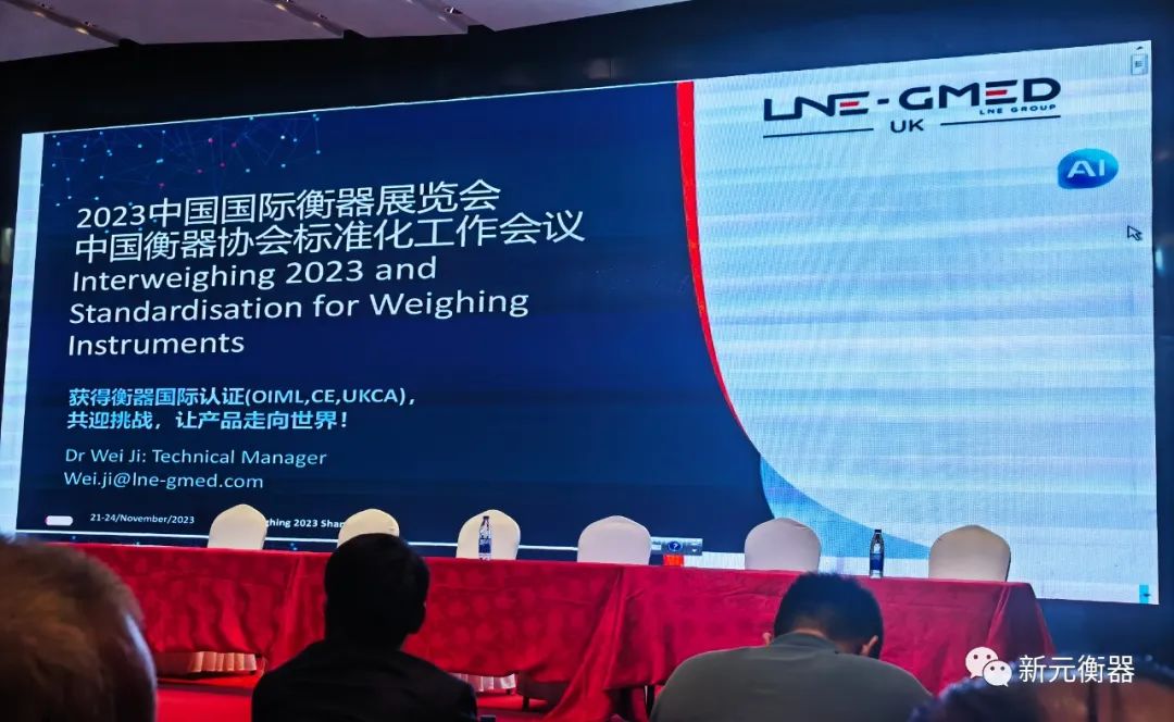 中国衡器协会标准化工作会议在上海召开